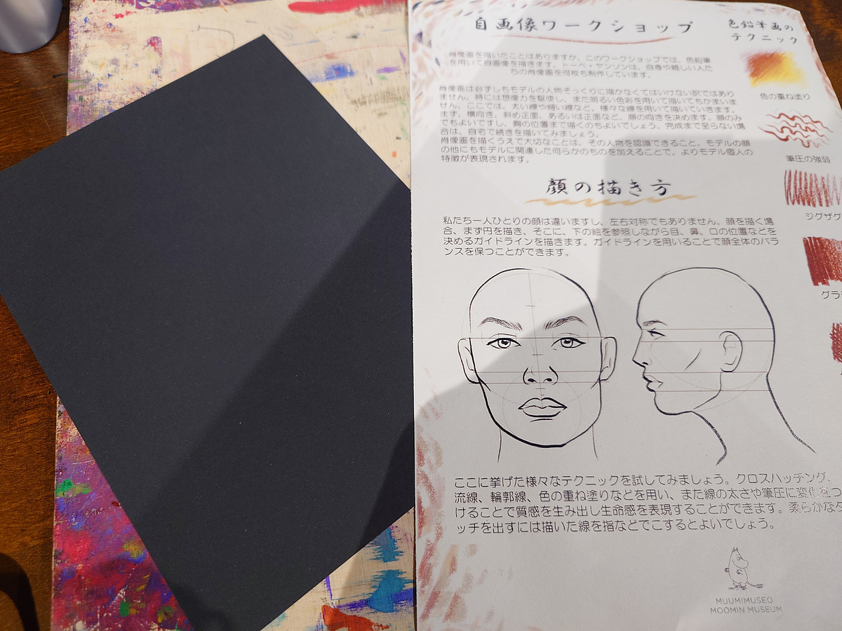 アトリエの自画像ワークショップ用パンフレット（顔の描き方）
